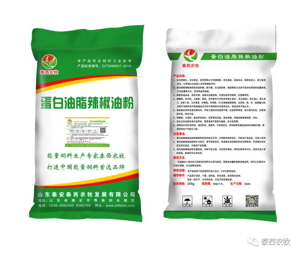 蛋白油脂辣椒油粉-對雞的作用