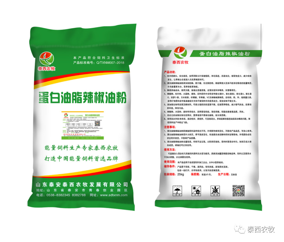 廠家直銷飼料原料蛋白油脂辣椒油粉強(qiáng)免疫高能量易吸收增蛋多