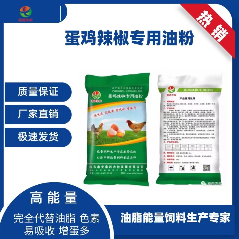 冬季天氣寒冷雞群會(huì)消耗熱量添加蛋雞辣椒專用油粉抵御