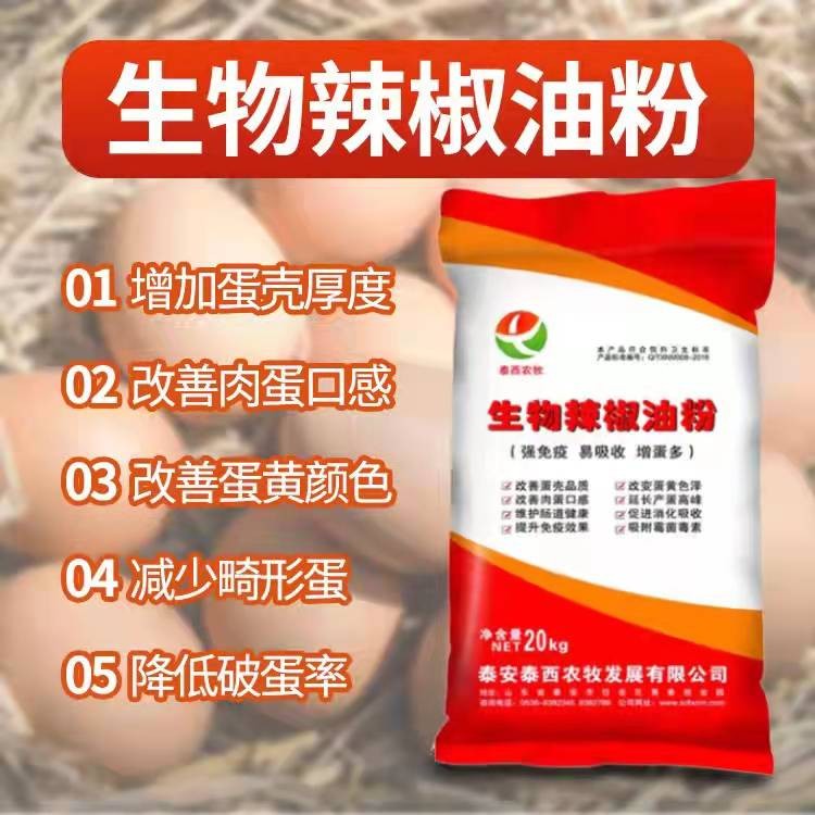 新開產(chǎn)雞群采食量低添加生物辣椒油粉有提高
