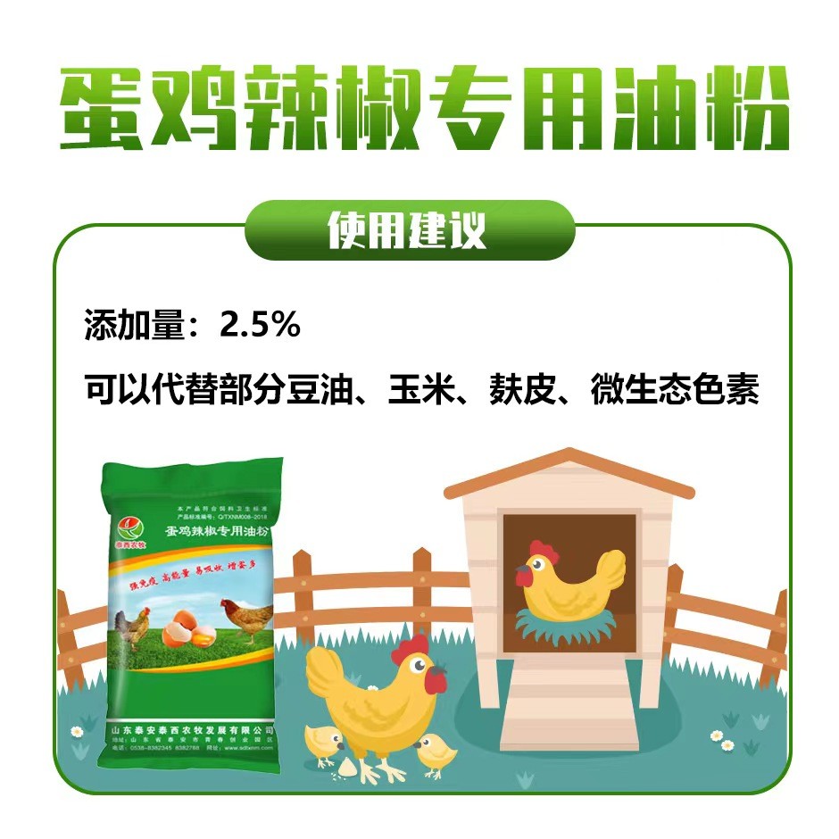 夏季雞多病因腸炎的發(fā)生與防控措施添加蛋雞辣椒專用油粉?