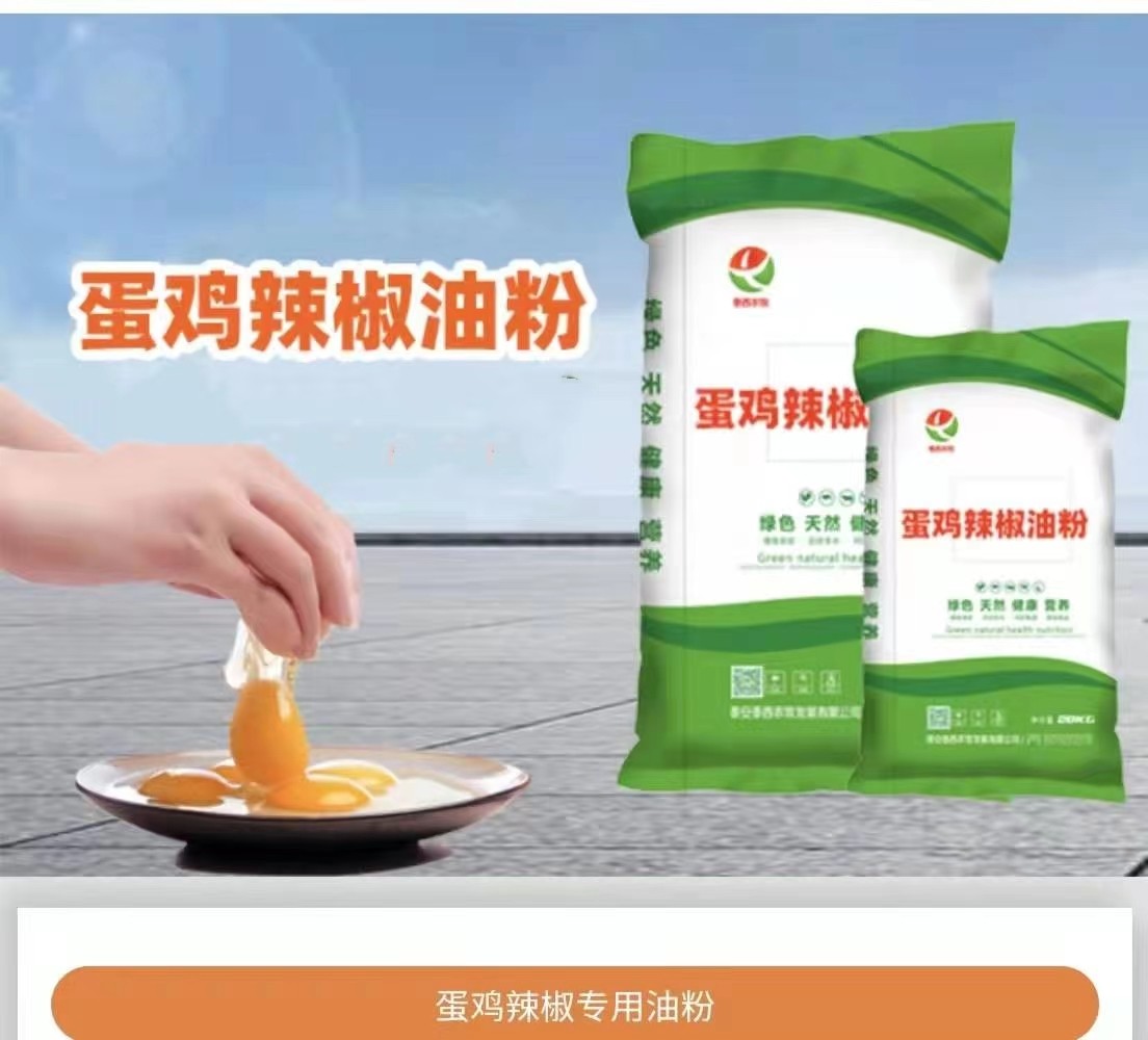蛋雞辣椒專用油粉預(yù)防 雞蛋殼薄 脆 容易碎 破殼蛋多