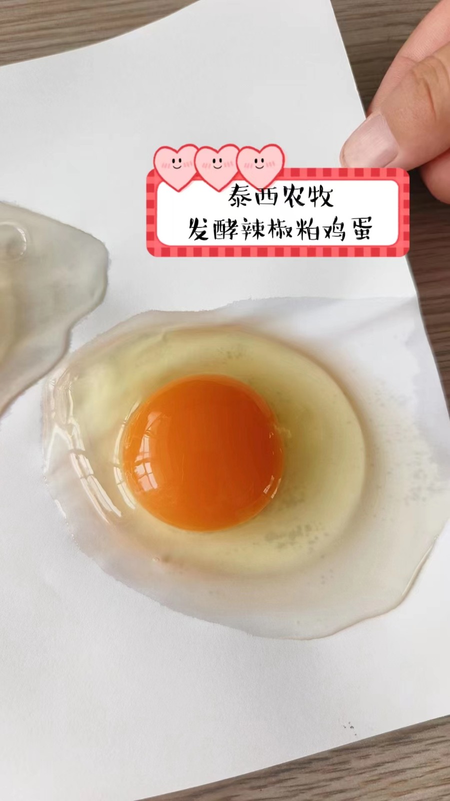 泰西農(nóng)牧發(fā)酵辣椒粕喂蛋雞效果